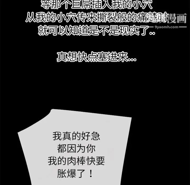 《超乎想像》漫画最新章节第38话免费下拉式在线观看章节第【88】张图片