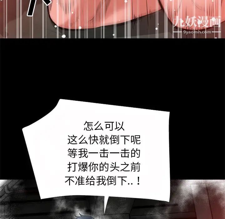 《超乎想像》漫画最新章节第40话免费下拉式在线观看章节第【76】张图片