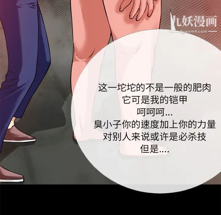 《超乎想像》漫画最新章节第40话免费下拉式在线观看章节第【38】张图片