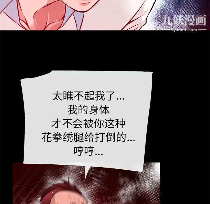 《超乎想像》漫画最新章节第43话免费下拉式在线观看章节第【15】张图片