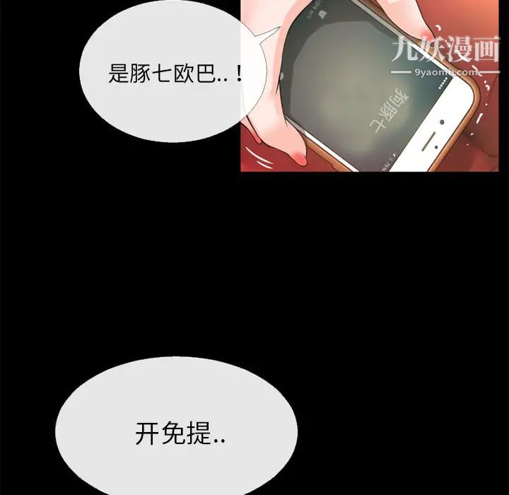 《超乎想像》漫画最新章节第47话免费下拉式在线观看章节第【73】张图片