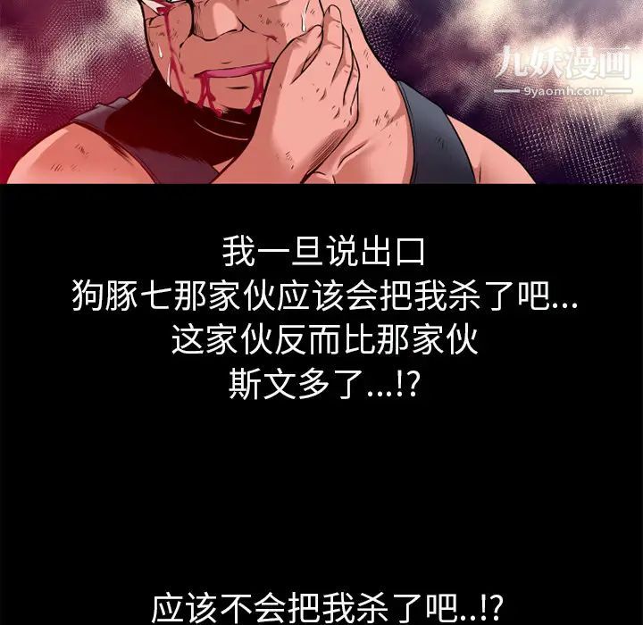 《超乎想像》漫画最新章节第48话免费下拉式在线观看章节第【61】张图片