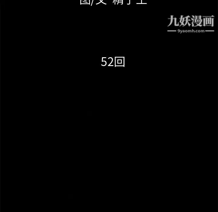 《超乎想像》漫画最新章节第52话免费下拉式在线观看章节第【12】张图片