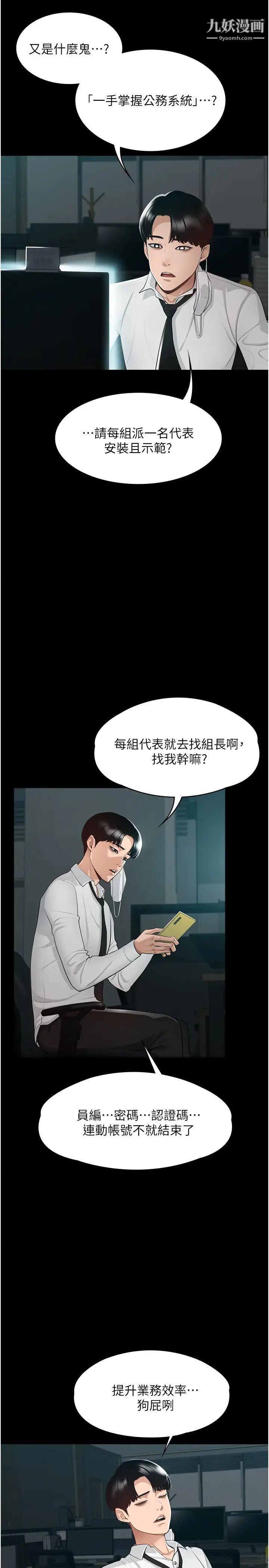 《超级公务员》漫画最新章节第1话 - 不打炮就扣薪免费下拉式在线观看章节第【9】张图片