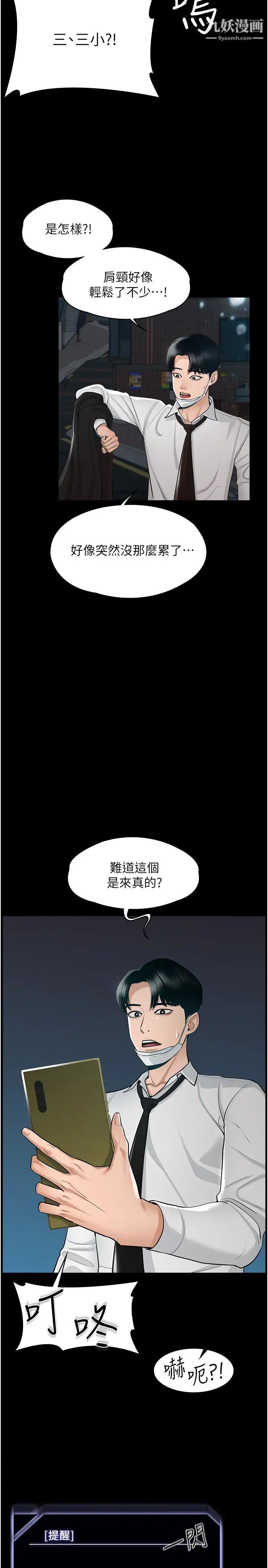 《超级公务员》漫画最新章节第1话 - 不打炮就扣薪免费下拉式在线观看章节第【19】张图片