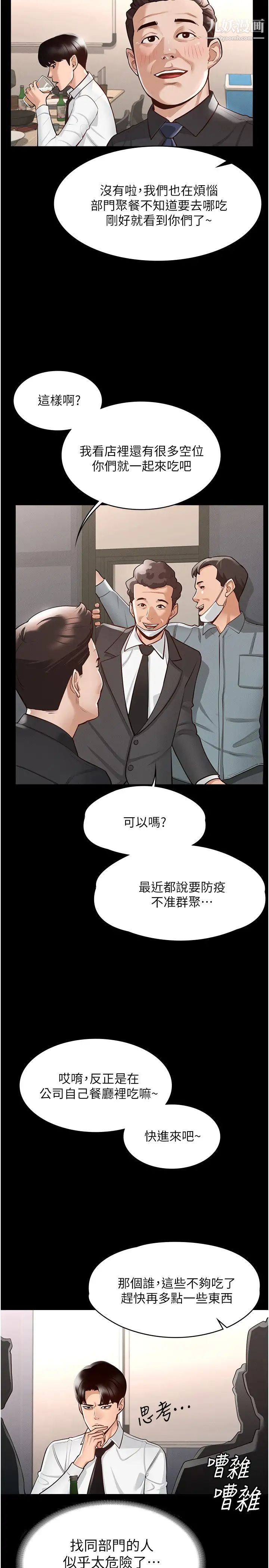 《超级公务员》漫画最新章节第1话 - 不打炮就扣薪免费下拉式在线观看章节第【30】张图片