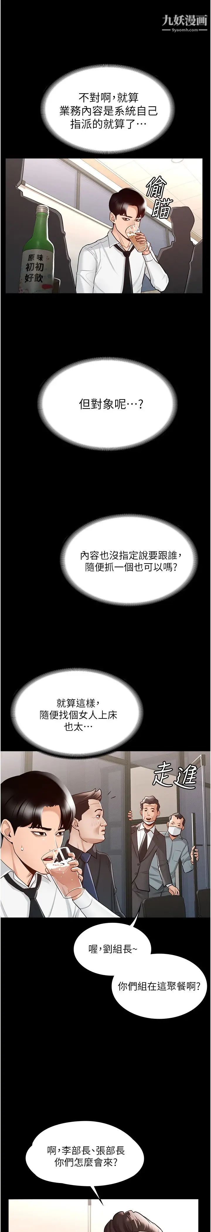 《超级公务员》漫画最新章节第1话 - 不打炮就扣薪免费下拉式在线观看章节第【29】张图片