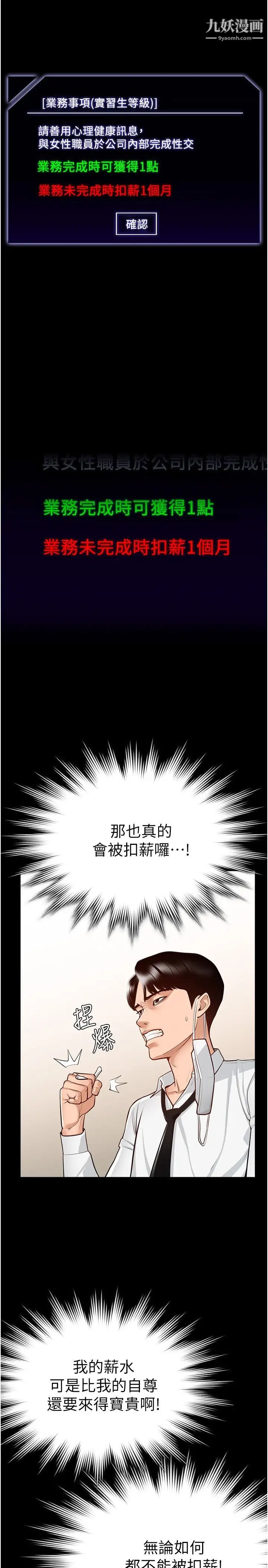 《超级公务员》漫画最新章节第1话 - 不打炮就扣薪免费下拉式在线观看章节第【26】张图片