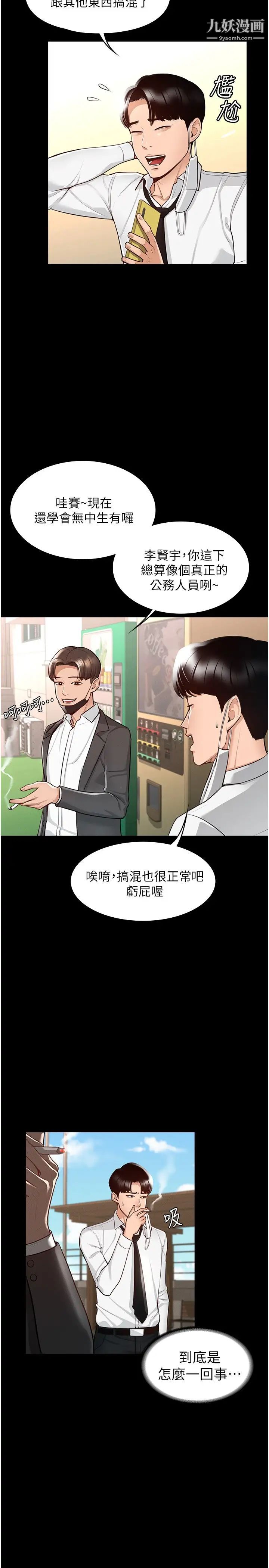 《超级公务员》漫画最新章节第1话 - 不打炮就扣薪免费下拉式在线观看章节第【23】张图片