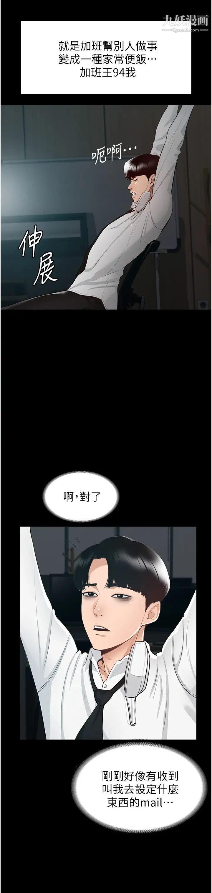 《超级公务员》漫画最新章节第1话 - 不打炮就扣薪免费下拉式在线观看章节第【8】张图片