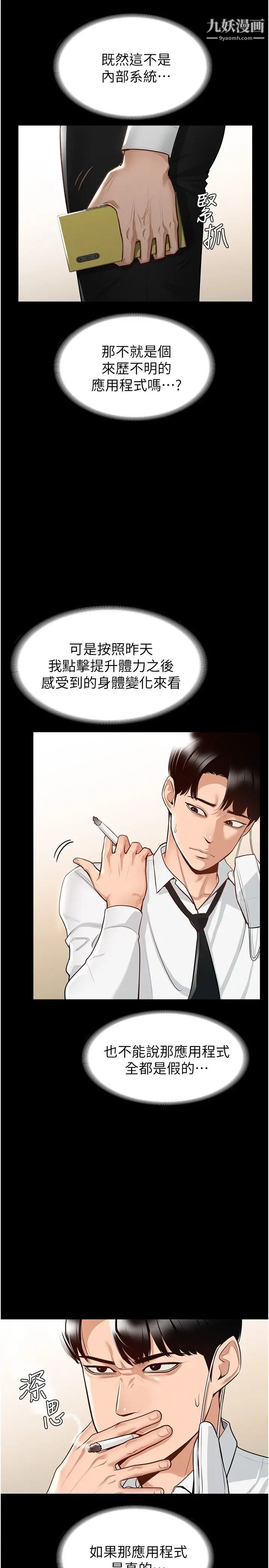 《超级公务员》漫画最新章节第1话 - 不打炮就扣薪免费下拉式在线观看章节第【24】张图片