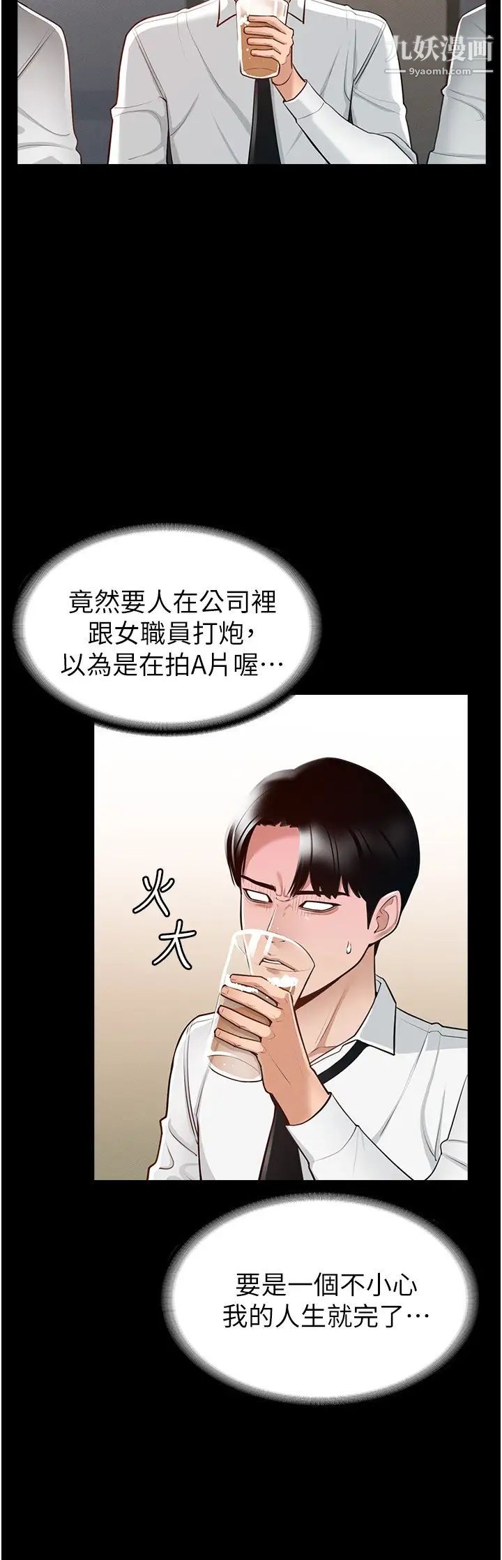 《超级公务员》漫画最新章节第1话 - 不打炮就扣薪免费下拉式在线观看章节第【28】张图片