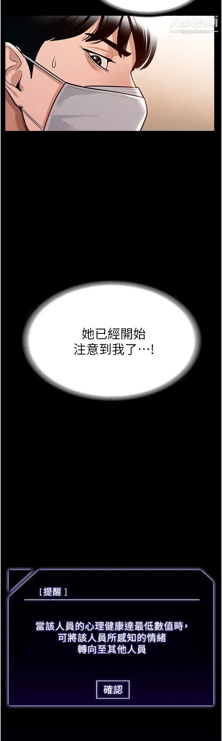 《超级公务员》漫画最新章节第2话 - 把同事变成饥渴的女人…免费下拉式在线观看章节第【26】张图片