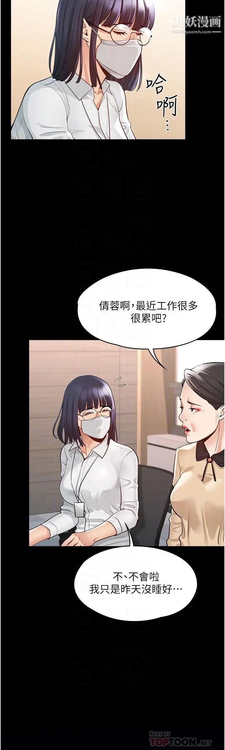 《超级公务员》漫画最新章节第2话 - 把同事变成饥渴的女人…免费下拉式在线观看章节第【18】张图片