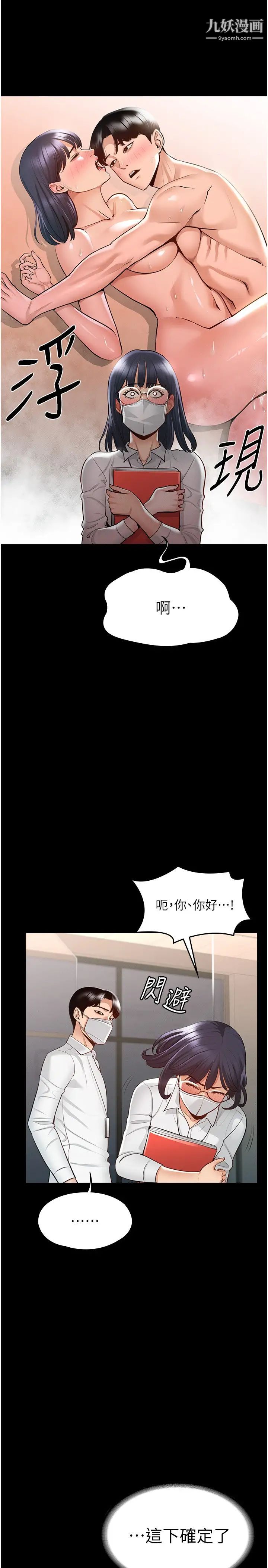 《超级公务员》漫画最新章节第2话 - 把同事变成饥渴的女人…免费下拉式在线观看章节第【25】张图片