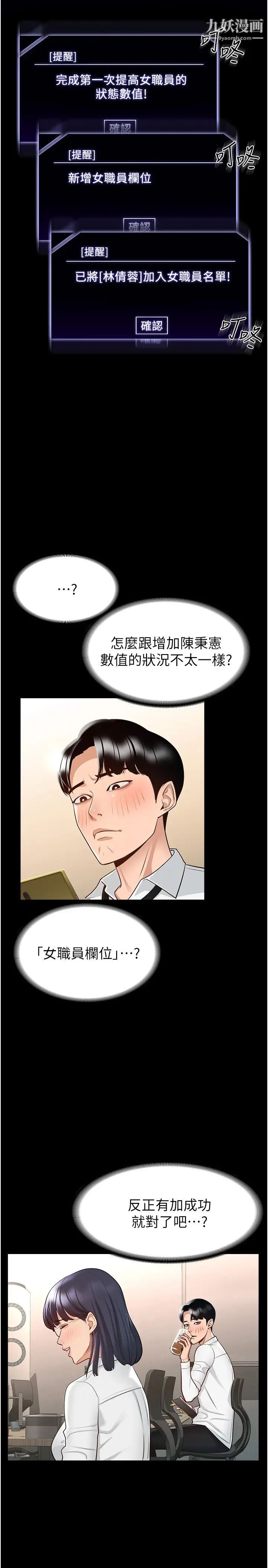 《超级公务员》漫画最新章节第2话 - 把同事变成饥渴的女人…免费下拉式在线观看章节第【15】张图片