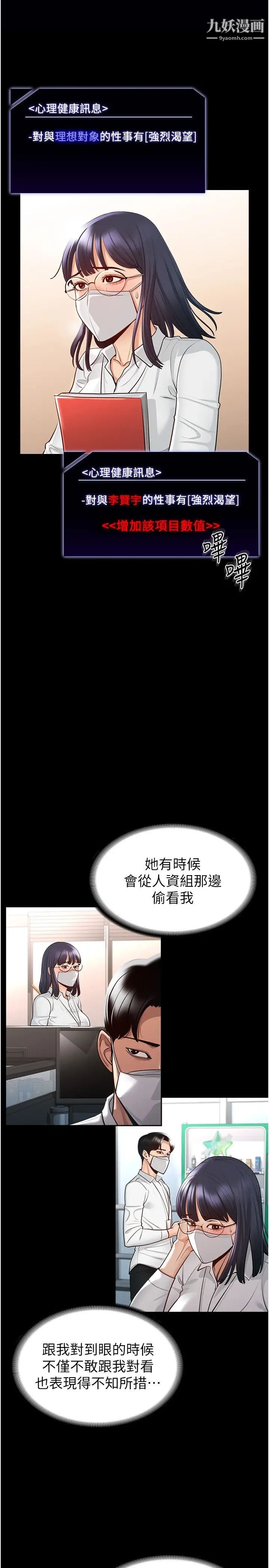 《超级公务员》漫画最新章节第2话 - 把同事变成饥渴的女人…免费下拉式在线观看章节第【27】张图片