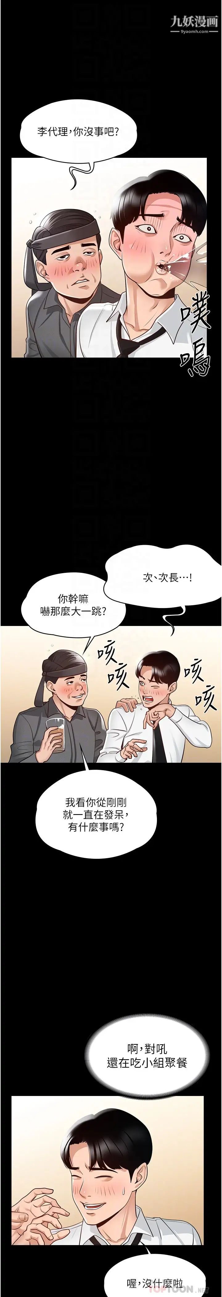 《超级公务员》漫画最新章节第2话 - 把同事变成饥渴的女人…免费下拉式在线观看章节第【16】张图片