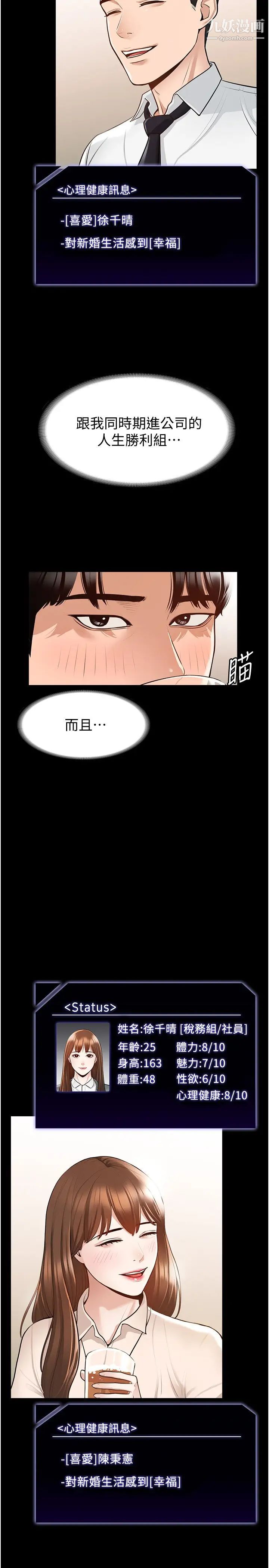 《超级公务员》漫画最新章节第2话 - 把同事变成饥渴的女人…免费下拉式在线观看章节第【5】张图片