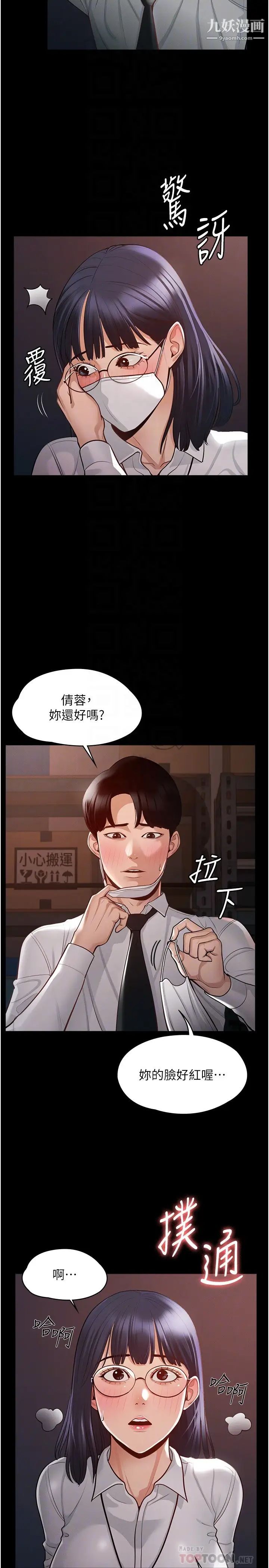 《超级公务员》漫画最新章节第3话 - 小声~被听到就不好了免费下拉式在线观看章节第【10】张图片