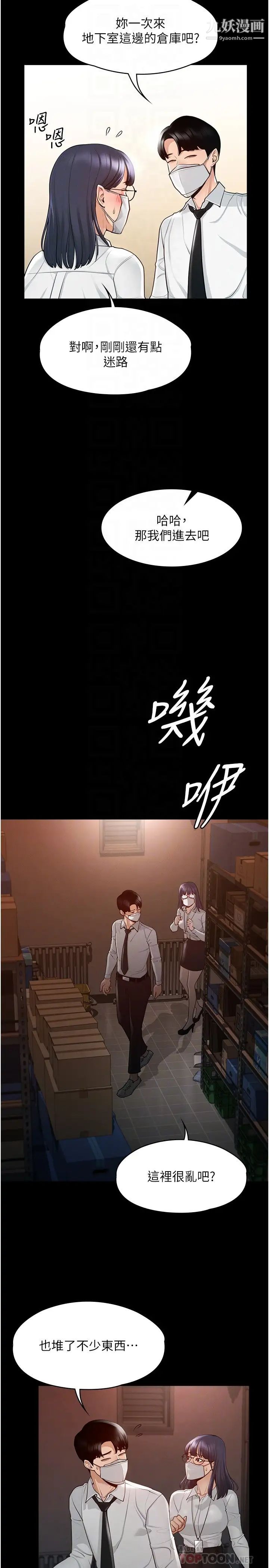 《超级公务员》漫画最新章节第3话 - 小声~被听到就不好了免费下拉式在线观看章节第【6】张图片