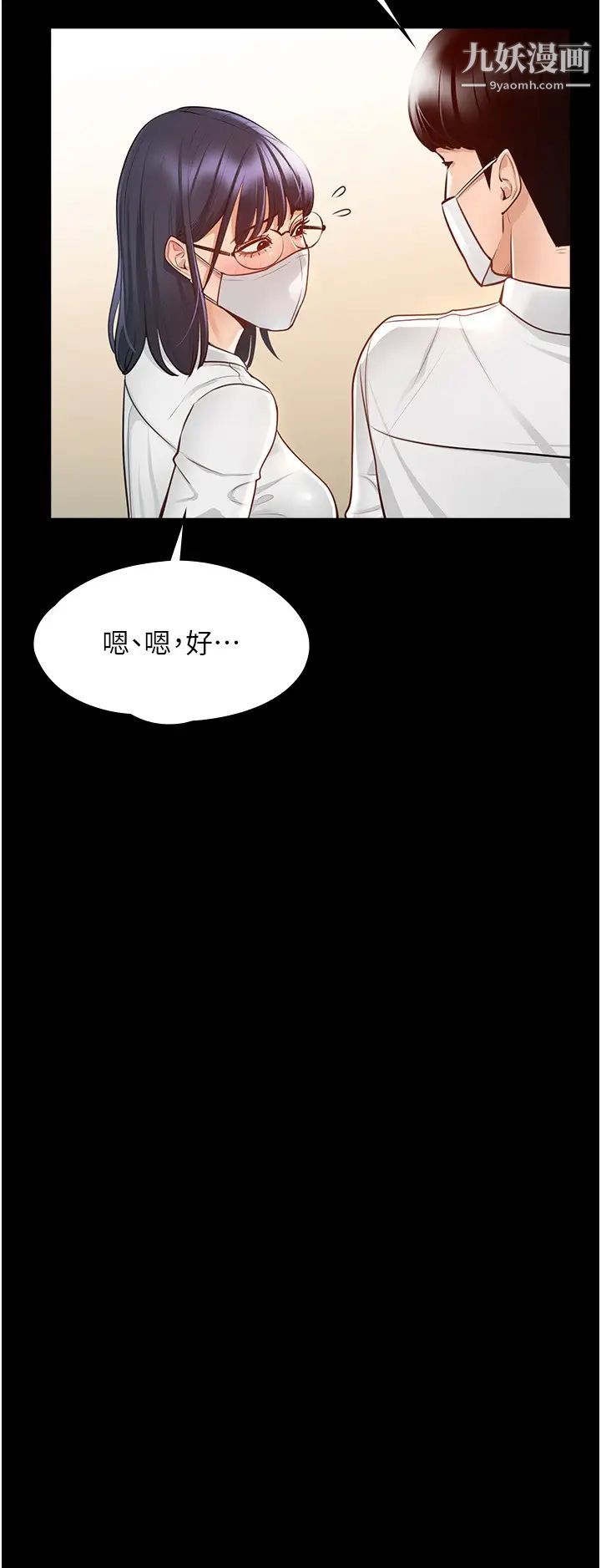 《超级公务员》漫画最新章节第3话 - 小声~被听到就不好了免费下拉式在线观看章节第【30】张图片