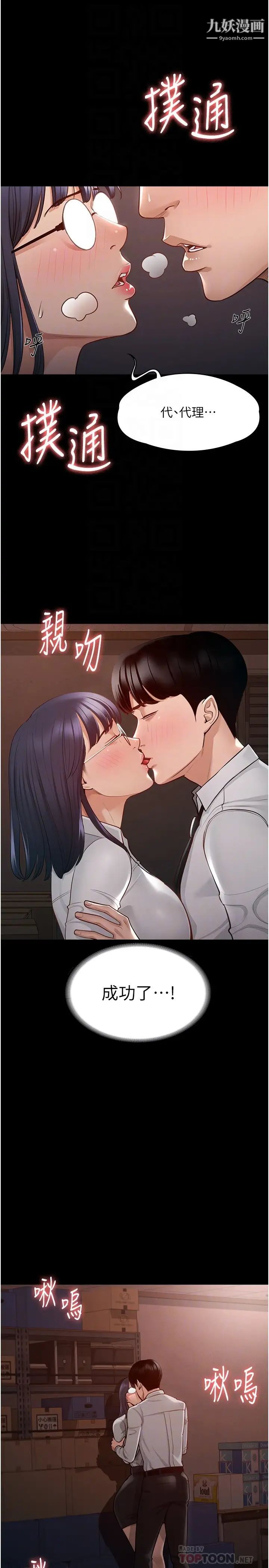 《超级公务员》漫画最新章节第3话 - 小声~被听到就不好了免费下拉式在线观看章节第【12】张图片