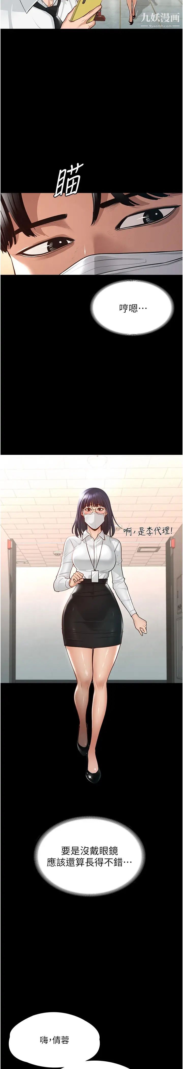 《超级公务员》漫画最新章节第3话 - 小声~被听到就不好了免费下拉式在线观看章节第【5】张图片