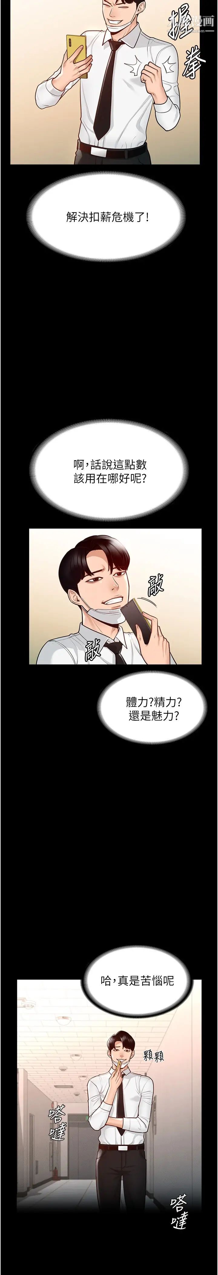 《超级公务员》漫画最新章节第3话 - 小声~被听到就不好了免费下拉式在线观看章节第【32】张图片