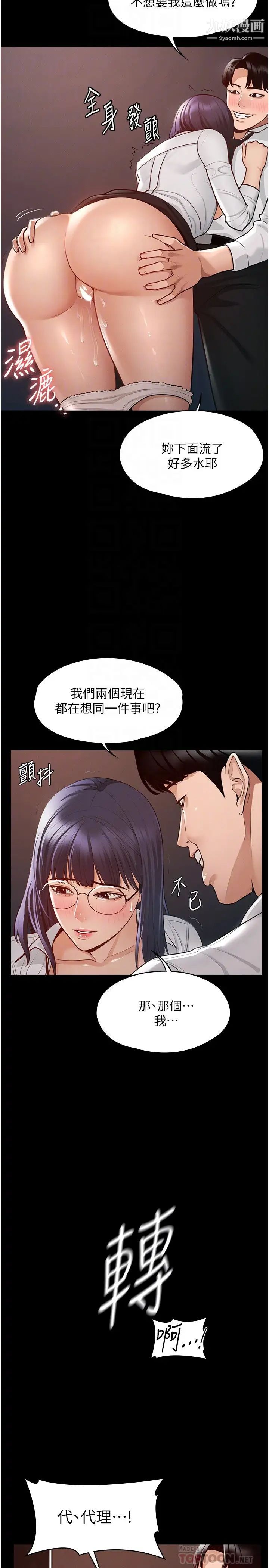 《超级公务员》漫画最新章节第3话 - 小声~被听到就不好了免费下拉式在线观看章节第【18】张图片