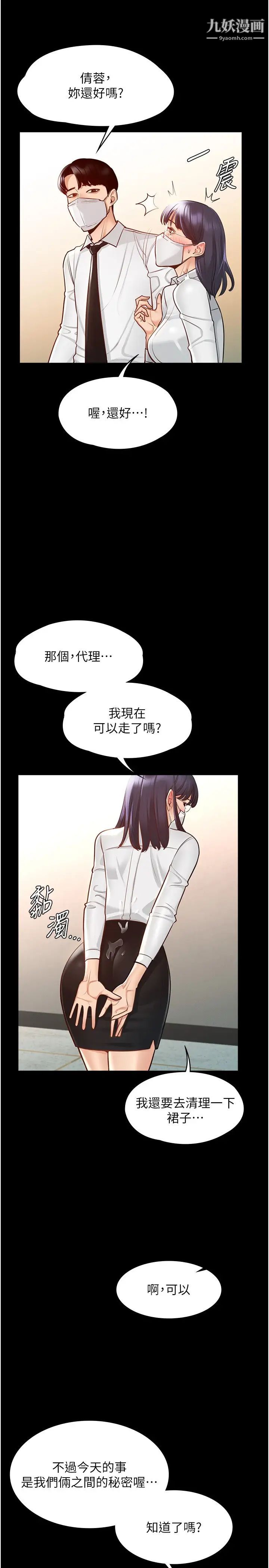 《超级公务员》漫画最新章节第3话 - 小声~被听到就不好了免费下拉式在线观看章节第【29】张图片