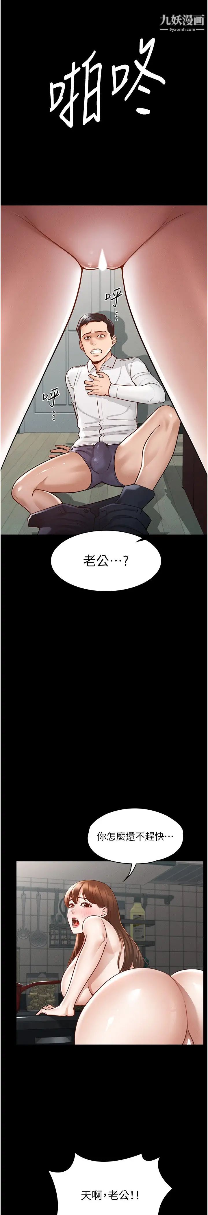 《超级公务员》漫画最新章节第3话 - 小声~被听到就不好了免费下拉式在线观看章节第【34】张图片