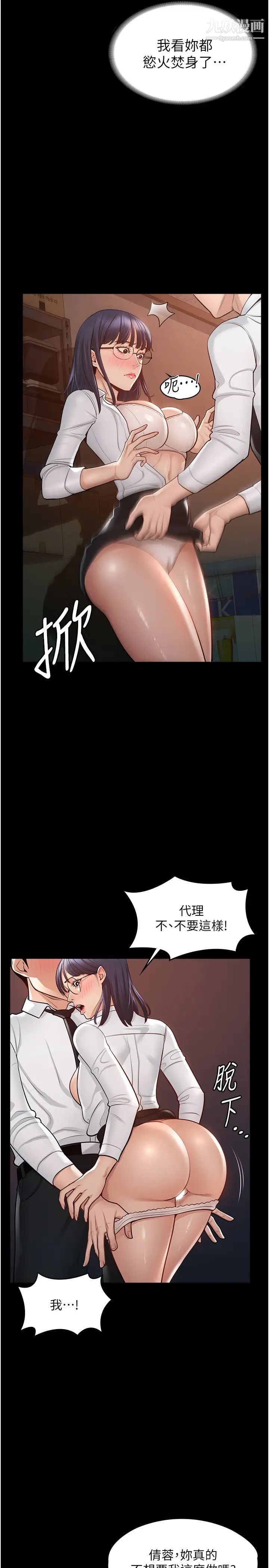 《超级公务员》漫画最新章节第3话 - 小声~被听到就不好了免费下拉式在线观看章节第【17】张图片