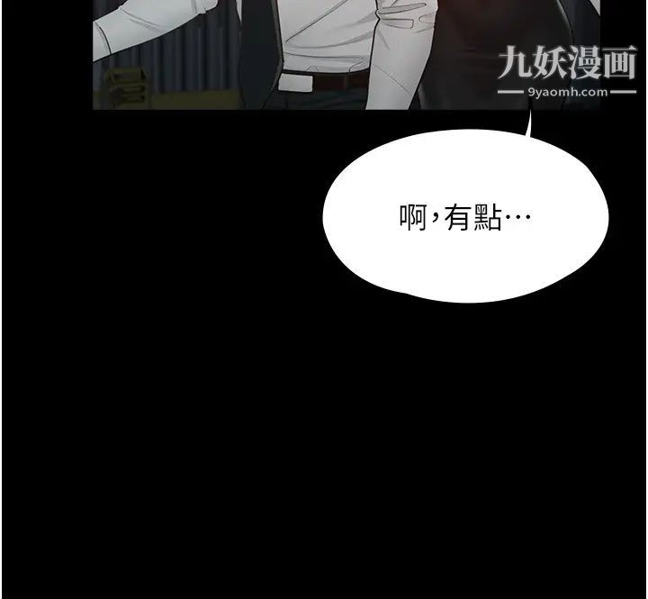 《超级公务员》漫画最新章节第3话 - 小声~被听到就不好了免费下拉式在线观看章节第【7】张图片