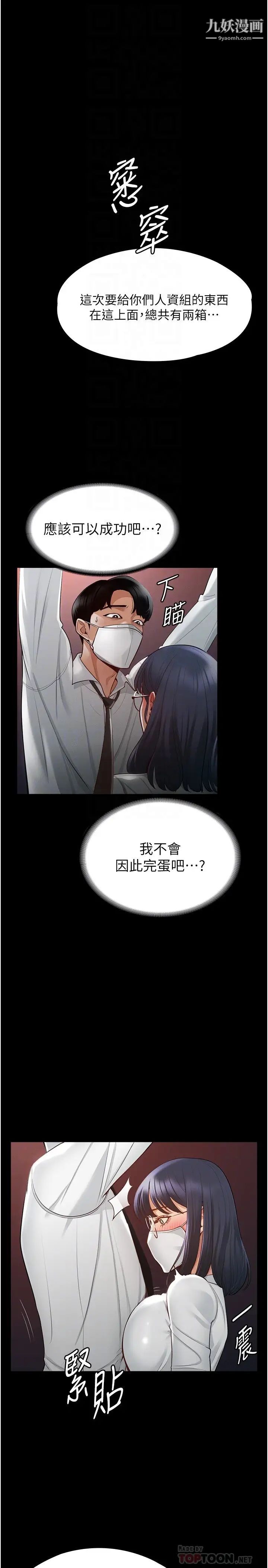 《超级公务员》漫画最新章节第3话 - 小声~被听到就不好了免费下拉式在线观看章节第【8】张图片