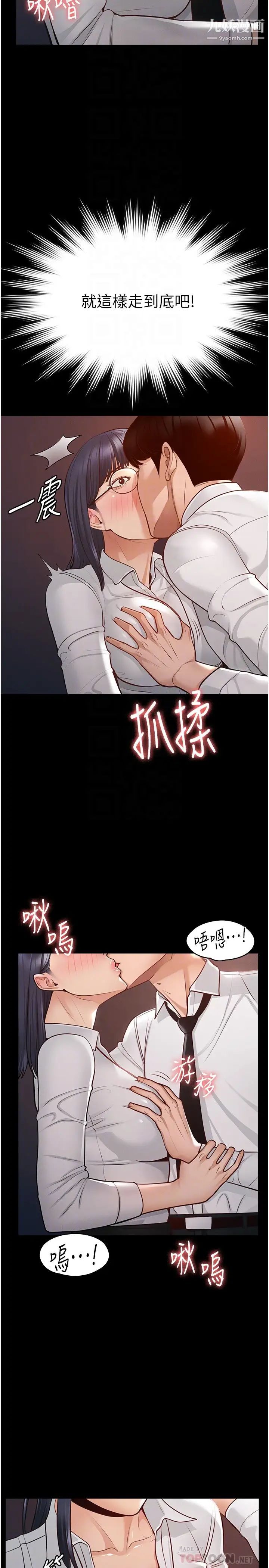 《超级公务员》漫画最新章节第3话 - 小声~被听到就不好了免费下拉式在线观看章节第【14】张图片