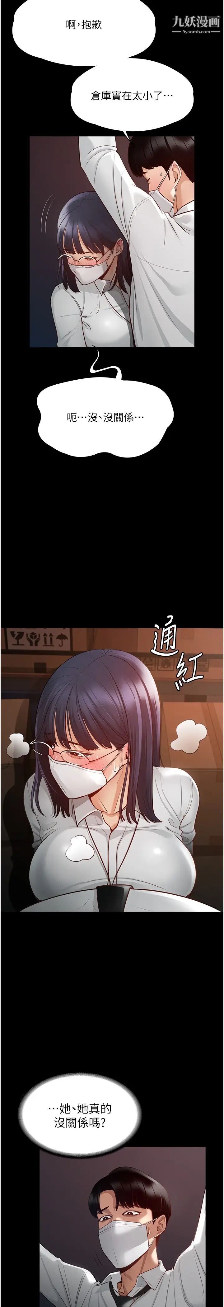 《超级公务员》漫画最新章节第3话 - 小声~被听到就不好了免费下拉式在线观看章节第【9】张图片