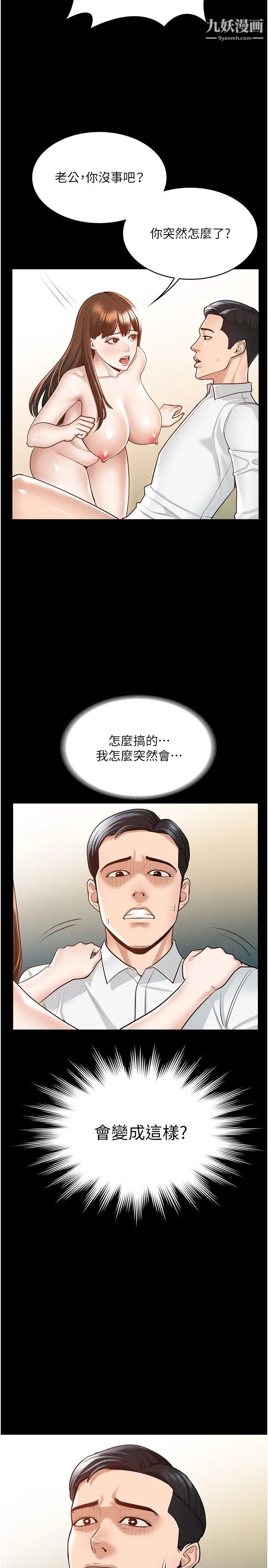 《超级公务员》漫画最新章节第3话 - 小声~被听到就不好了免费下拉式在线观看章节第【35】张图片