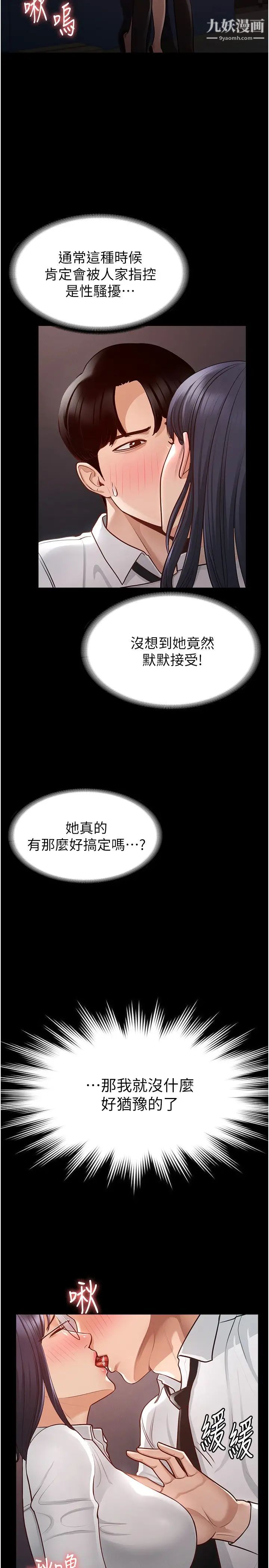 《超级公务员》漫画最新章节第3话 - 小声~被听到就不好了免费下拉式在线观看章节第【13】张图片