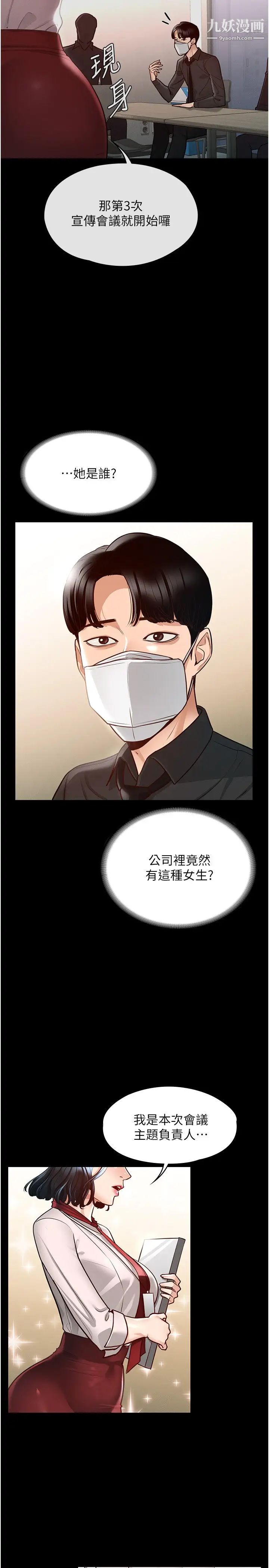 《超级公务员》漫画最新章节第4话 - 无所不能的“攻”务系统免费下拉式在线观看章节第【29】张图片