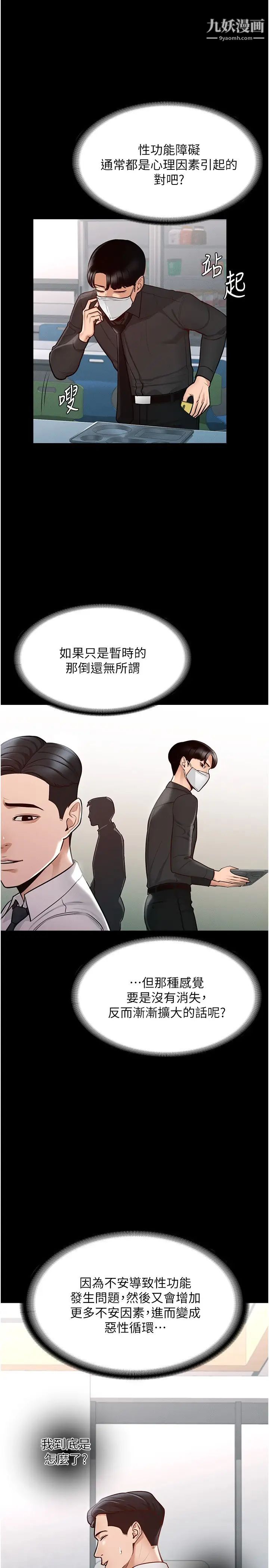 《超级公务员》漫画最新章节第4话 - 无所不能的“攻”务系统免费下拉式在线观看章节第【24】张图片