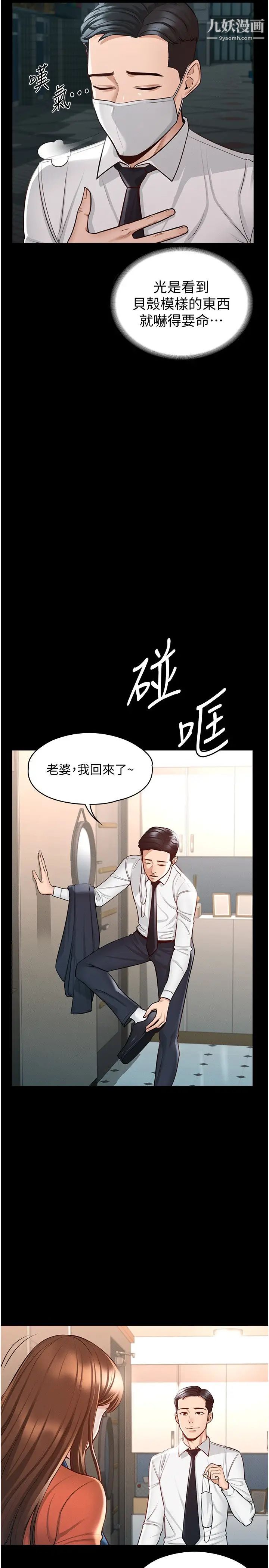 《超级公务员》漫画最新章节第4话 - 无所不能的“攻”务系统免费下拉式在线观看章节第【5】张图片