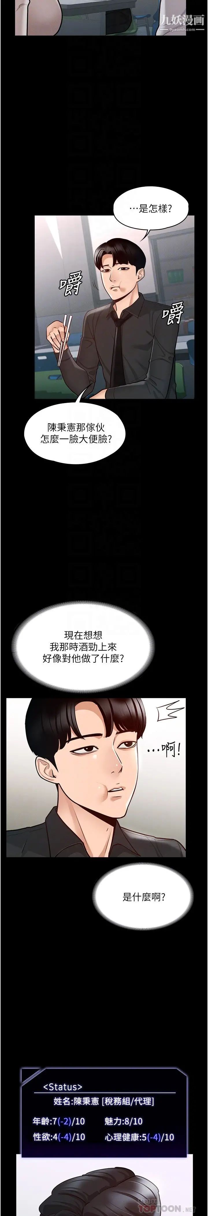 《超级公务员》漫画最新章节第4话 - 无所不能的“攻”务系统免费下拉式在线观看章节第【18】张图片