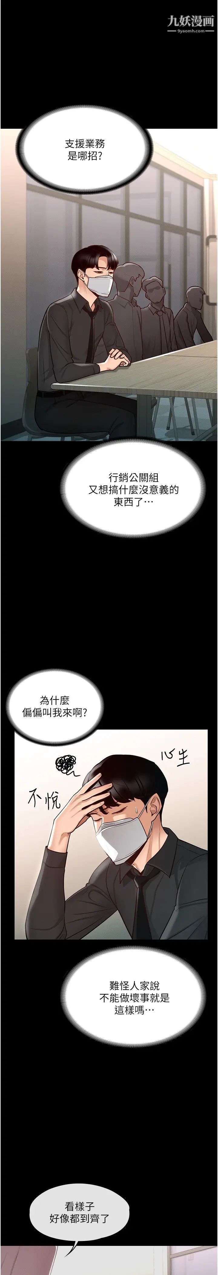 《超级公务员》漫画最新章节第4话 - 无所不能的“攻”务系统免费下拉式在线观看章节第【28】张图片