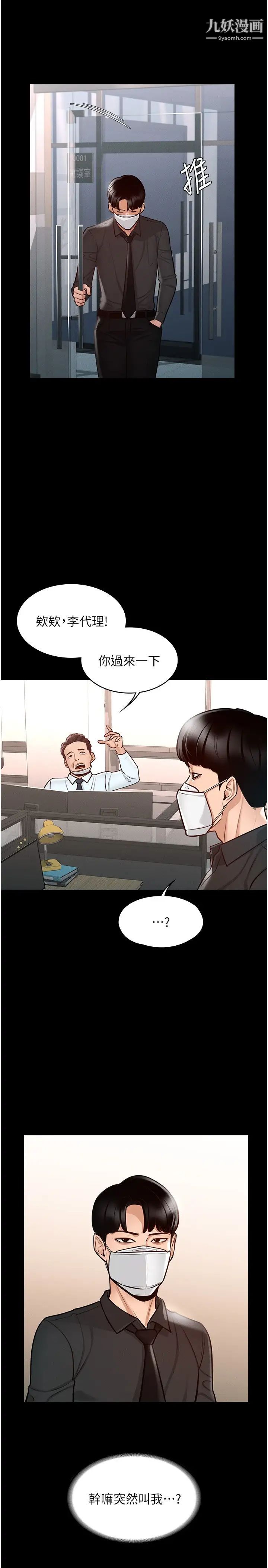 《超级公务员》漫画最新章节第4话 - 无所不能的“攻”务系统免费下拉式在线观看章节第【26】张图片