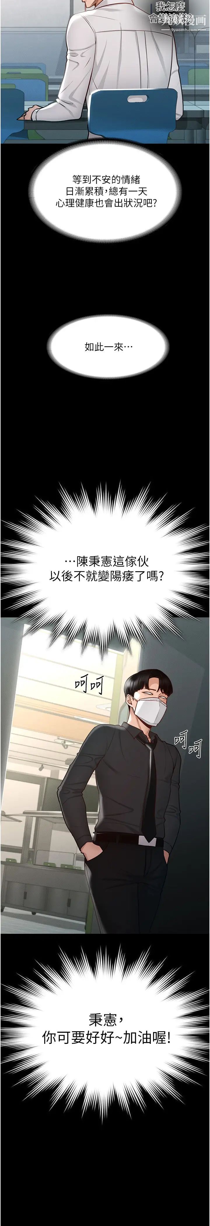 《超级公务员》漫画最新章节第4话 - 无所不能的“攻”务系统免费下拉式在线观看章节第【25】张图片