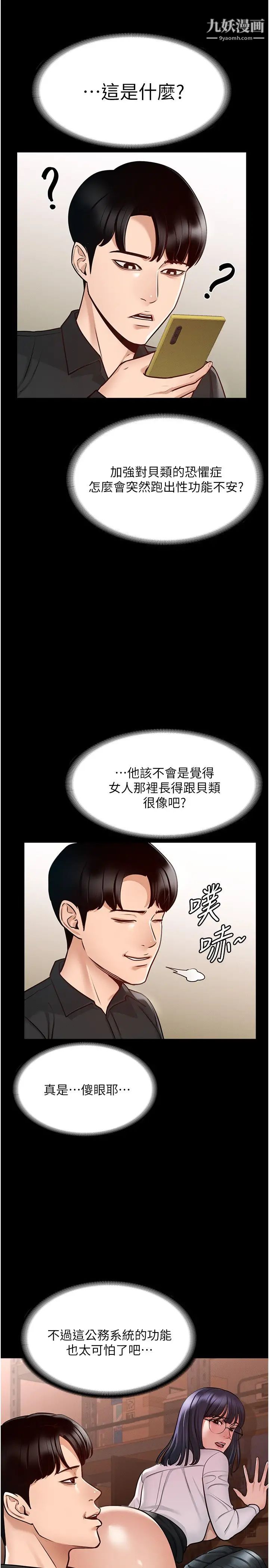 《超级公务员》漫画最新章节第4话 - 无所不能的“攻”务系统免费下拉式在线观看章节第【20】张图片