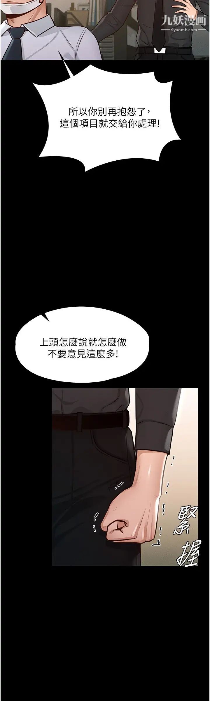 《超级公务员》漫画最新章节第5话 - 楼梯间粗暴的啪啪声免费下拉式在线观看章节第【15】张图片