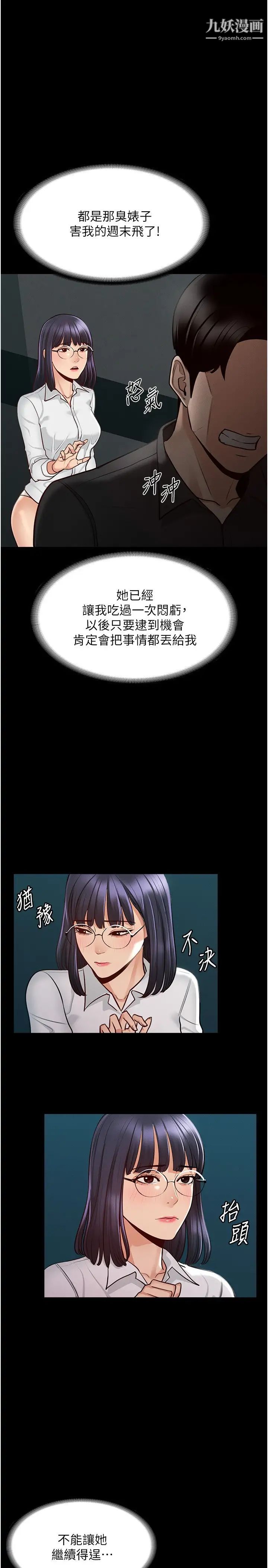 《超级公务员》漫画最新章节第5话 - 楼梯间粗暴的啪啪声免费下拉式在线观看章节第【27】张图片