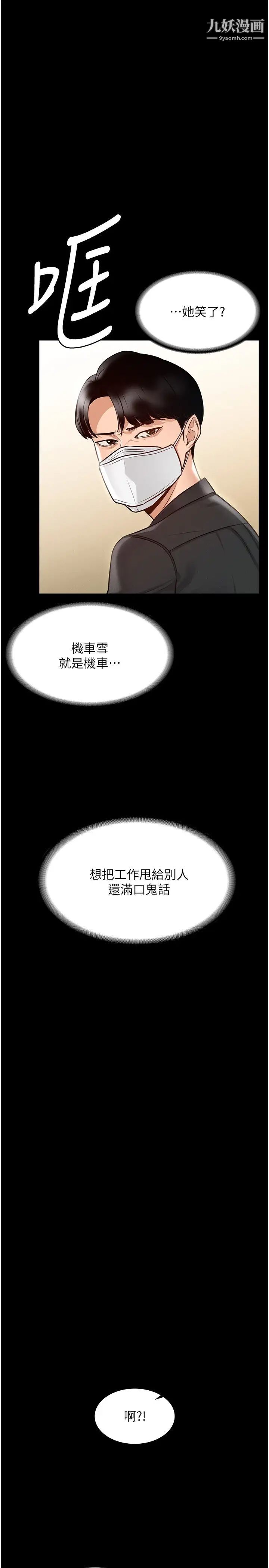 《超级公务员》漫画最新章节第5话 - 楼梯间粗暴的啪啪声免费下拉式在线观看章节第【13】张图片